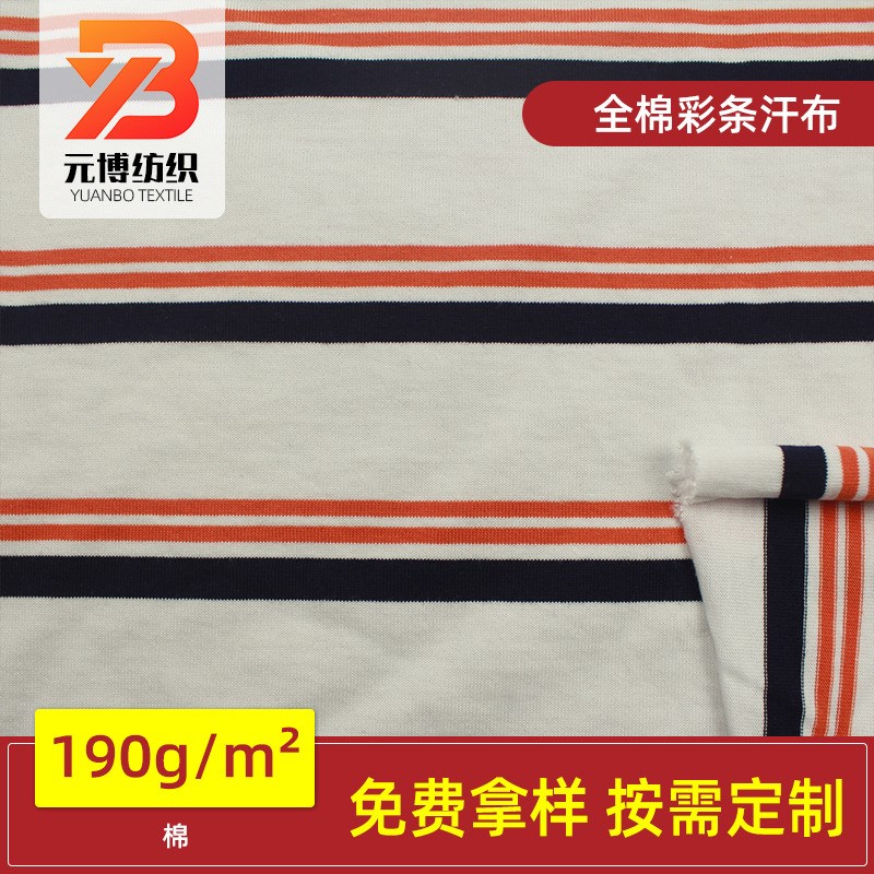 小循环彩条汗布色织单面平纹布T恤N上衣针织纬编面料