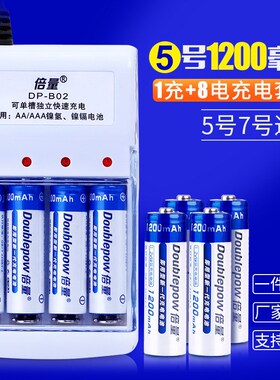 倍量5号充电电池套装 1充8电镍氢五号1.2V电池AAQ1200毫安玩具电