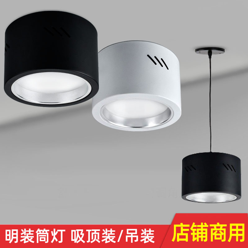 LED防眩明装筒灯4 5寸6寸8寸店铺格栅吸顶式圆形吊线饭店天花射灯