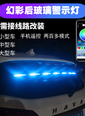 汽车后玻璃警示灯流光ledv跑马爆闪灯防追尾车内装饰氛围灯免改装