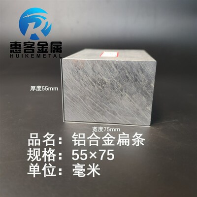 铝排55*75mm 铝条 铝扁条铝方条 DIY铝板 铝块 铝片  铝方条方棒