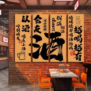 网红小酒馆挂画啤酒烧烤文化装饰字画火锅酒吧餐饮店创意布置壁画