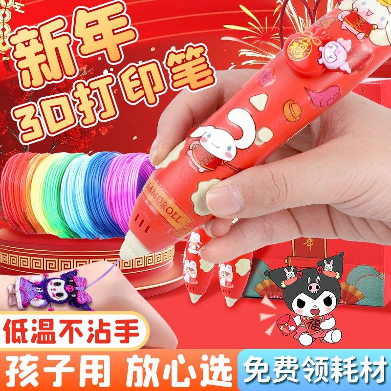 新年新款3d立体打印绘画笔儿童玩具自动三地神笔马良笔低温不烫手