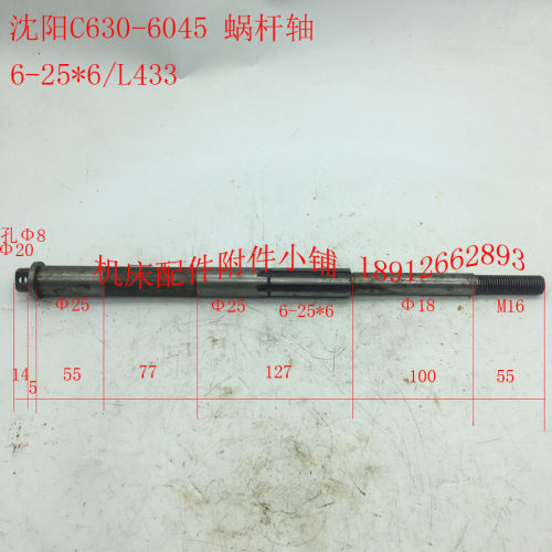 沈阳机床C630车床配件6045蜗杆轴6-P25*6/L433