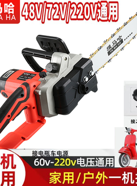 电锯家用锯树220v电链锯48v7A2v电瓶锯交流直流两用伐木锯插电动