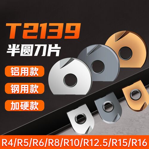 球头球形刀粒P3200刀片铣刀杆T2x139半圆R5R6R8R10R12.5球铣刀片
