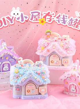 儿童奶油胶手工DIY小屋手提百宝箱材料包女孩自制益智玩具存钱罐