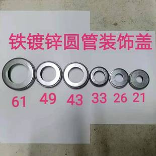 铁艺镀锌圆盖脚盖栏杆楼梯装饰盖圆形脚盖扣盖圆管底座盖遮丑盖