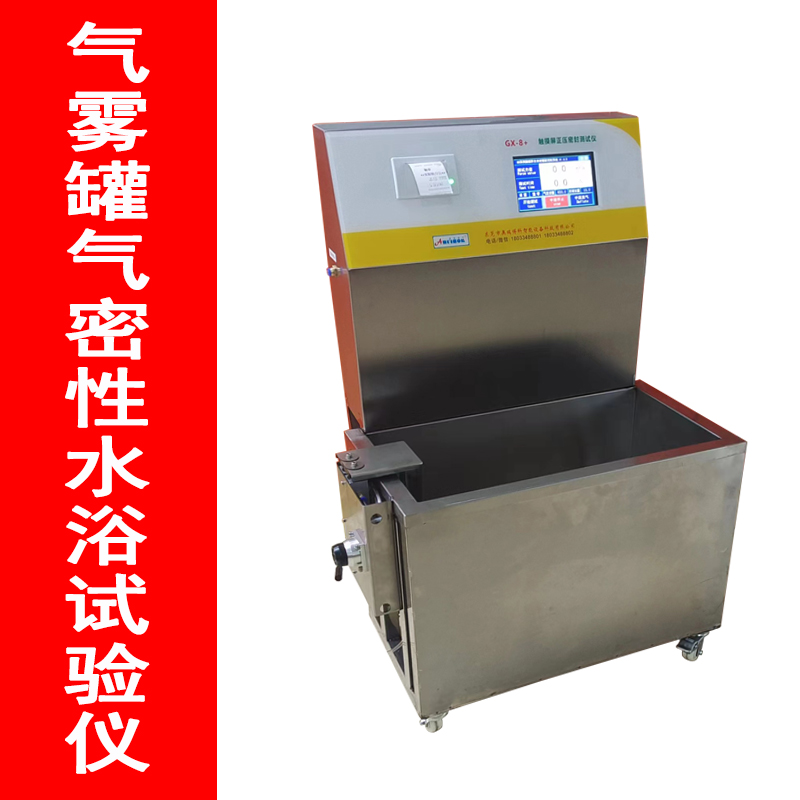 气雾罐气密性水浴试验仪喷雾剂罐泄漏气检测仪气密U性测试仪密封