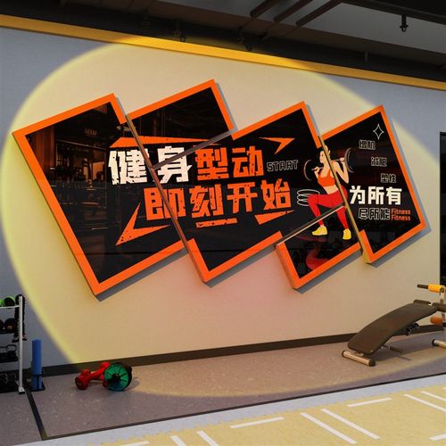 网红健身房墙面装饰挂画海报宣传壁画文化体育运动馆背景贴纸摆件