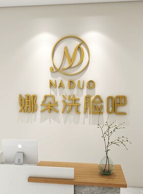 美容院吧台背景墙logo定制x设计美发店店名店铺背景墙贴墙面字装