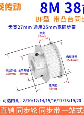 8M38齿带凸台齿宽27同步带r轮内孔12 19 20 22 24 25 28同步轮齿