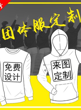 卫衣定制印字logo连r帽加绒外套秋冬聚会班服情侣文化衫工作服刺