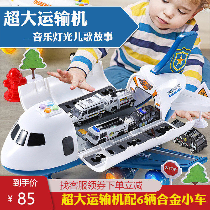 儿童超大运输机玩具惯性汽车收纳场音乐灯光合金惯性玩具车套装,玩具/童车/益智/积木/模型,惯性/回力/滑行玩具,淘宝优惠券,粉丝福利购,淘宝优惠卷