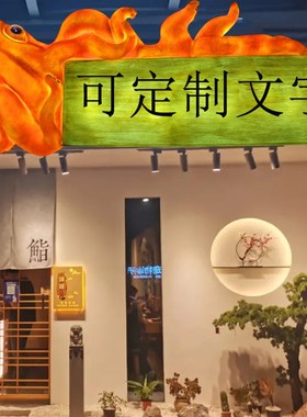 发光章鱼雕塑八爪鱼模型日料日式烧烤店门头壁挂摆件章鱼装饰灯箱