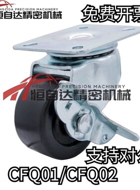 怡和达重载脚轮CFQ01-D6p5/D75-NM CFQ02-D65/D75-NM万向带刹车轮
