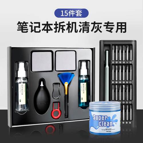 清理清灰工具套装电脑拆卸螺丝刀主板风扇高硬度多功能.拆机笔记