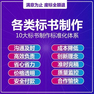 做标书制作招标投标文件物业采购保洁餐饮施工程标书加急竞标代做