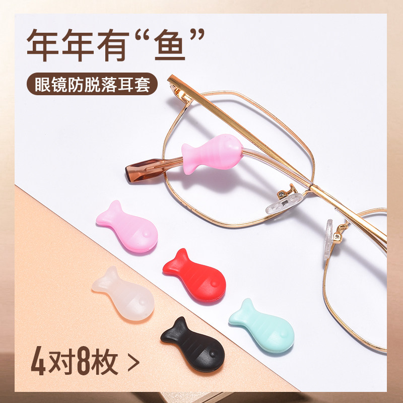 眼镜防脱落神器防滑套矽胶套固定耳勾托儿童眼睛架腿防掉耳后卡扣