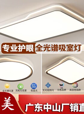 全光谱护眼高亮hled吸顶灯客厅灯简约现代大气灯具房间书房卧室灯