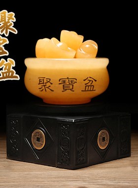 黄玉聚宝盆玄关前台装饰新中式摆件家居装饰品摆设 开业办公礼品