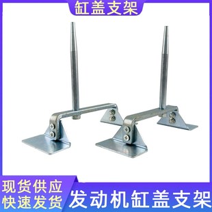 汽车发动机缸盖支架引擎上盖专用摆放支架发动机维修固定支架工具