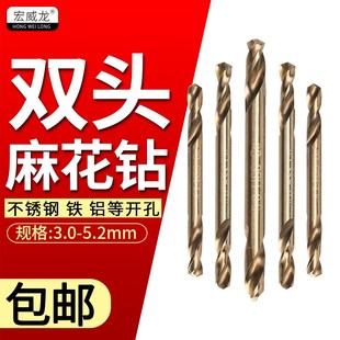 两双头麻花钻头不锈钢专用高速钢直柄铁铝合金属打孔3.2双刃钻4.2
