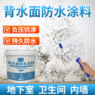 背水面防水涂料天花板漏水墙体防渗水地下室O负压防水防潮防霉材