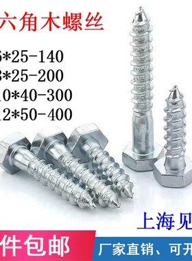 镀锌外六角木螺丝DIN571加长木方托盘自z攻钉M6M8M10M12*25--400m