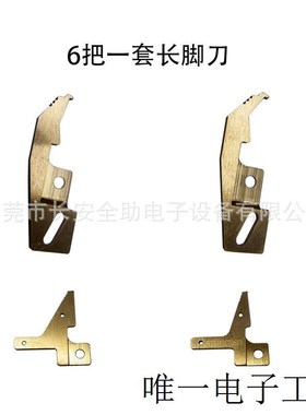 43902001/2101/2201/2301黄色黑色长脚剪脚刀自动插件机配件