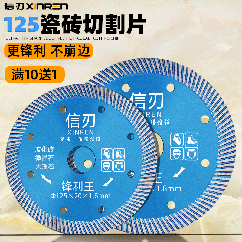 125型瓷砖切割片陶瓷q微晶大理石切割云石片玻化砖圆锯片角磨机用