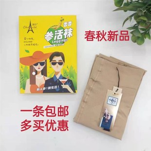 晨尔3373香香参活袜连裤 肤色中厚丝袜 袜脚底防滑女防勾丝春秋季