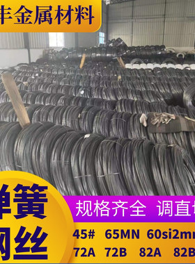45#  70# 72A  65mn碳素弹簧钢丝 高强度82a 8Q2B T9a琴钢丝可调