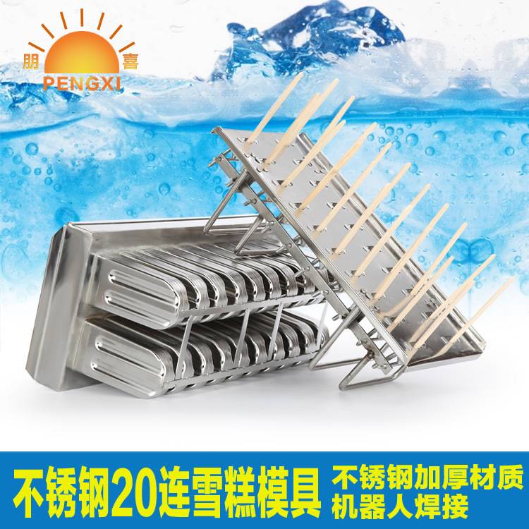 厂家直供不锈钢雪糕模具 棒冰模具 冰激凌模具冰棒模具批量定 制