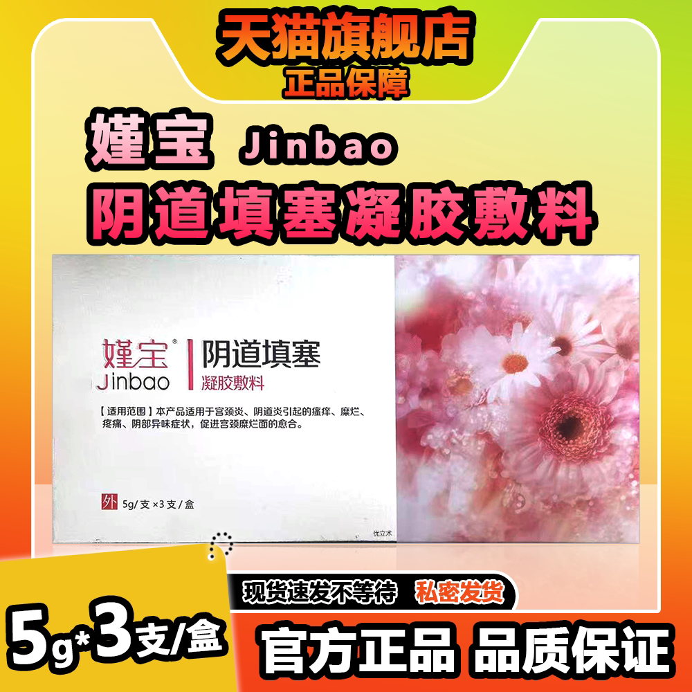 嫤宝妇科凝胶阴道填塞凝胶敷料杀菌女性日常私处护理5g/支3支/盒