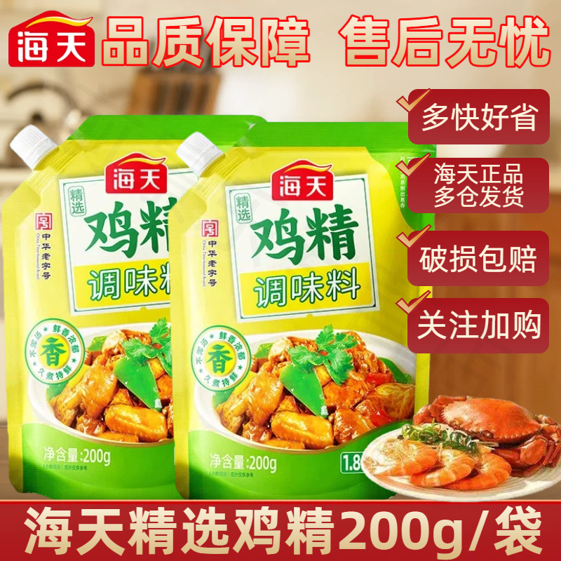 海天精选鸡精200g*2袋