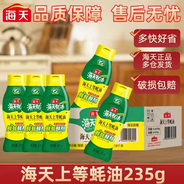 海天上等蚝油235g*1瓶