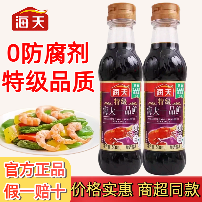 海天特级一品鲜酱油500ml0防腐剂酿造酱油家用凉拌海鲜小炒提鲜
