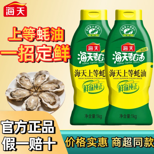 海天蚝油挤挤瓶便携装好味道