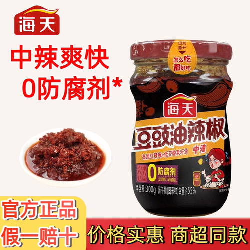 海天豆豉油辣椒油泼辣子拌饭酱