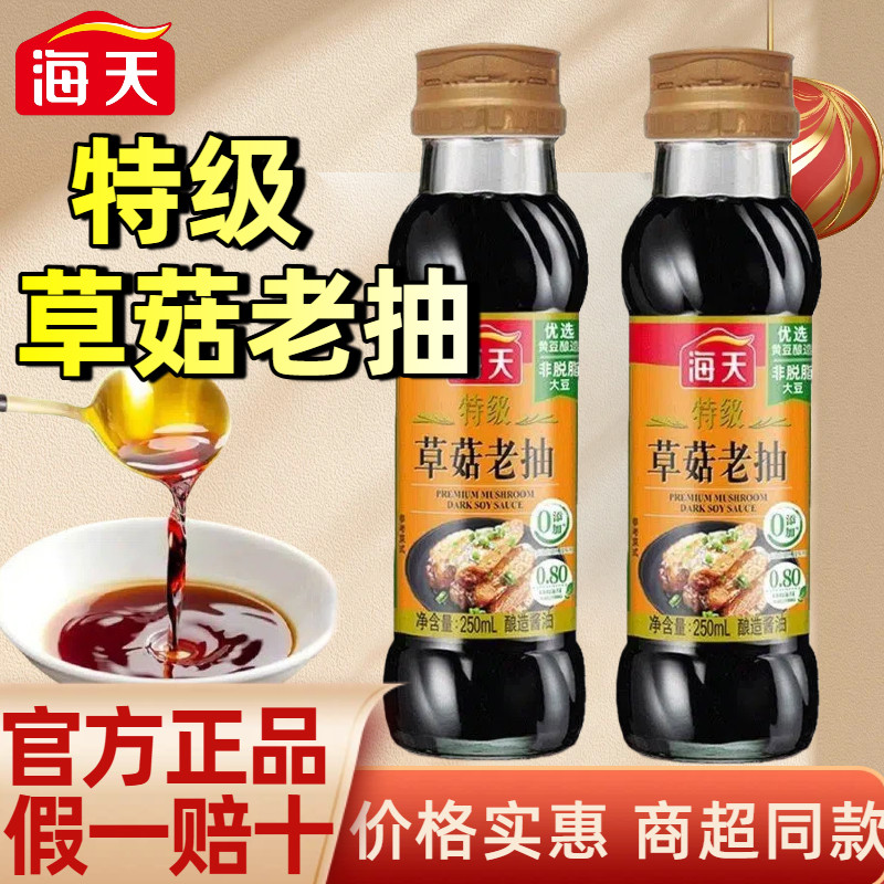 海天特级草菇老抽0添加红烧上色图片