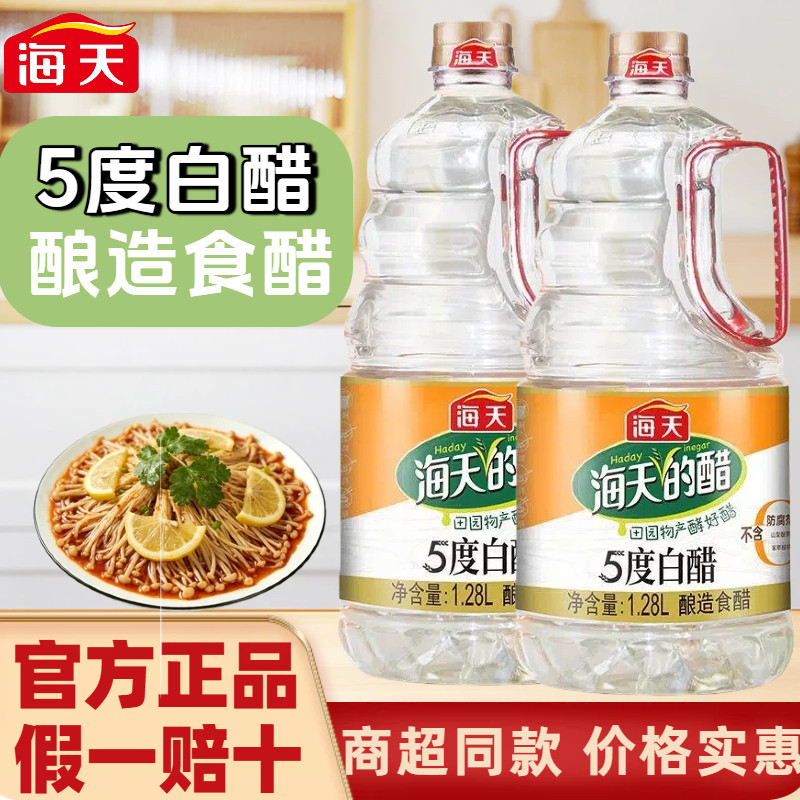 海天5度白醋家用去腥解腻点蘸腌制炒菜凉拌食用醋官方旗舰店正品