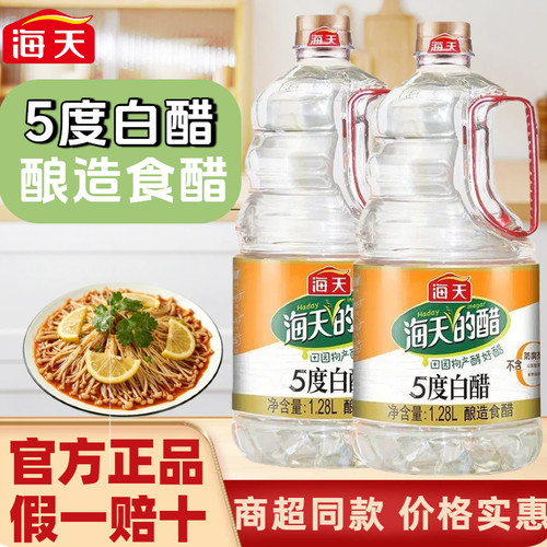 海天5度白醋去腥解腻量贩装
