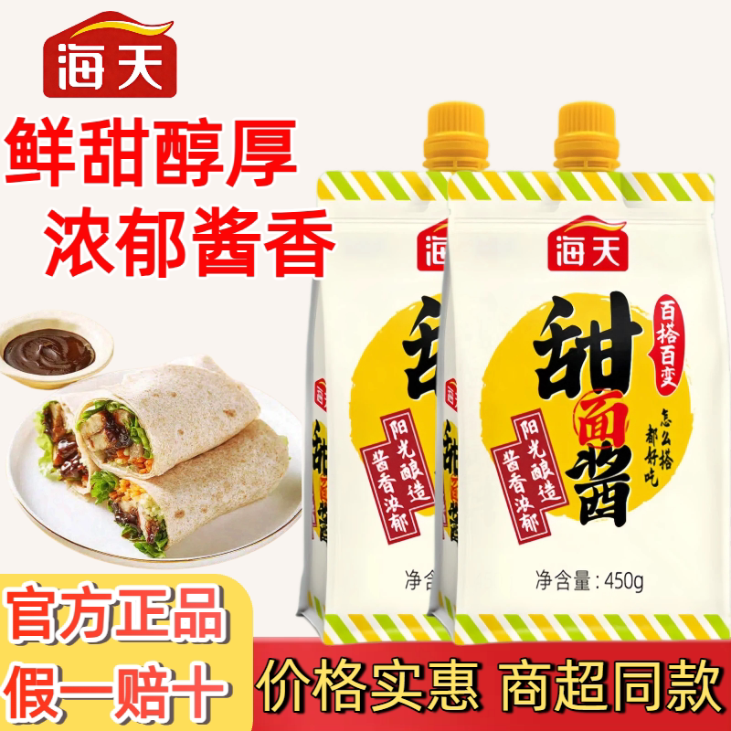 海天甜面酱450g家用老北京烤鸭蘸酱炸酱面酱手抓饼专用酱旗舰店