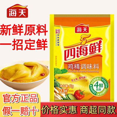 海天四海鲜鸡精40g提鲜炖汤增味