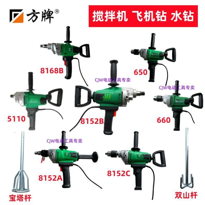方牌大厉世目立搅拌机水钻打灰机A混凝土钻孔机腻子粉搅拌器8152B