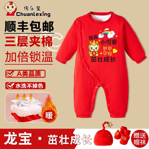 2024龙宝婴幼儿衣服秋冬装满月百天百日男女宝宝新生儿喜庆套装