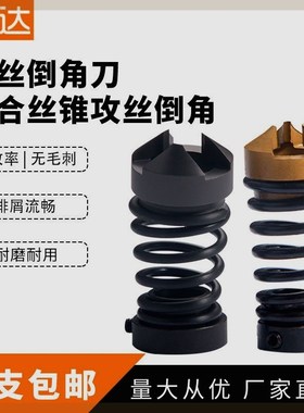 攻丝倒角刀先端机用直槽丝攻倒角器攻牙倒角沉孔去毛刺MS2/3/4/5/