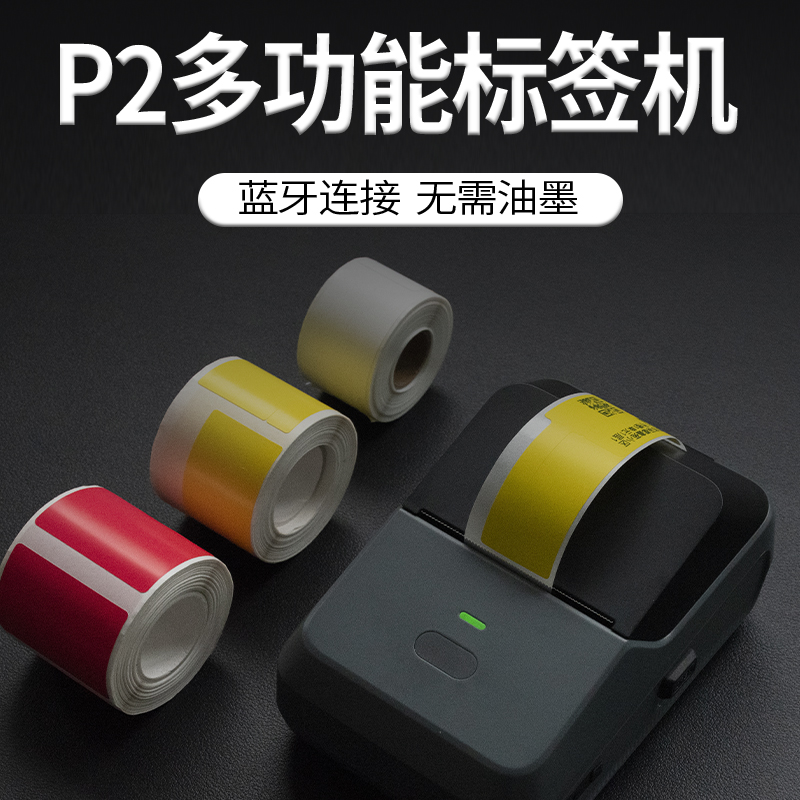 德佟P2通讯线缆标签打印机弱电工程网线电信光纤尾O纤标识蓝牙手