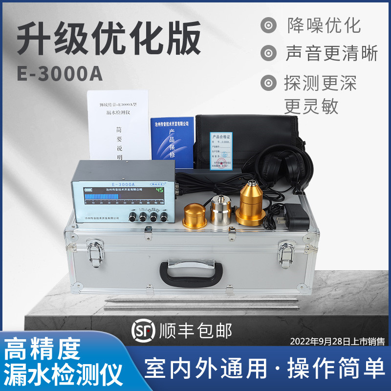 漏水点检测仪高精度地暖卫生间地C下水管消防管道漏水检测精准定